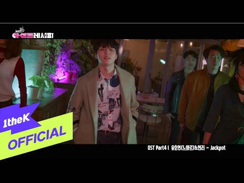 NOIR — Jackpot(IDOL RECIPE(아이돌레시피) OST Part.4)