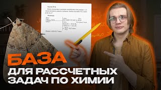 Как решать расчетные задачи в ЕГЭ по химии? Ищем количество вещества