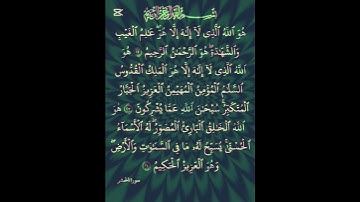 Surah Al-Hashr (سورة الحشر): The Exile / The Banishment