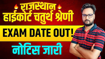 Rajasthan High Court 4th Grade Exam Date Out | Official Notice जारी | Genuine Classes
