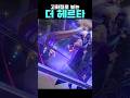 더 헤르타 고화질 모션 모음(스킬, 걷기, 뛰기) #붕괴스타레일