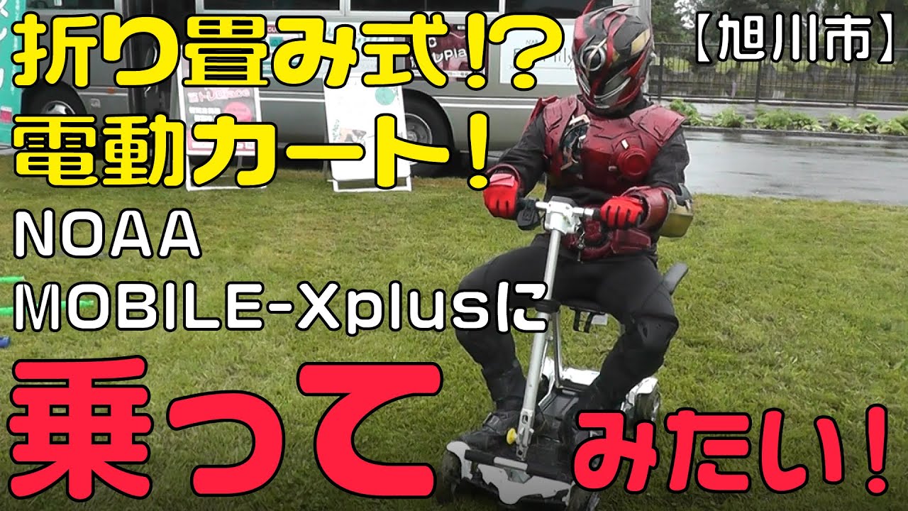 電動カート シニアカーNOAA MOBILE-Xplus 【今月締】 - トレーニング用品