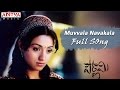 Muvvala Navakala Full Song ll Pournamy Movie ll Prabhas, Trisha, Charmi