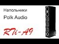 Polk Audio RTi-A9. Конструкция и особенности