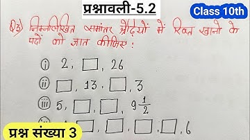 class 10 maths chapter 5 exercise 5.2 question 3||प्रश्नावली 5.2 | Arithmetic progression|Ex-5.2q-3|