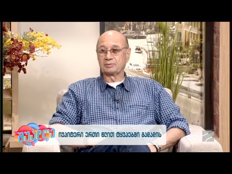 იუპიტერი ერთი წლით ტყუპებში გადადის; მიხეილ ცაგარელი; შუადღე შაბათი-კვირა-2024.06.01