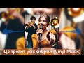 Це трепет усіх фібрил Vinyl Music Lyrics By Liudmyla Gorova Це трепет усіх фібрил Vinyl Music Lyrics By Liudmyla Gorova