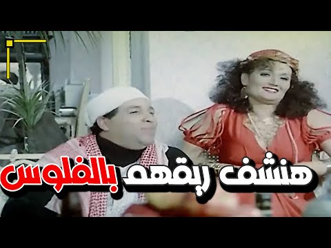 زي ما دوخوني على الطوب والرملة هنشف ريقهم على الفلوس مقطع من فيلم العايقة والدريسة