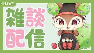 【雑談】今週も頑張った💐【椿屋アカネ/CHUMPLANET】