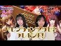 【バレンタイン直前】バレンタインアクセを作ろう!【 #田辺留依 ・#石飛恵里花 の帝王大付属高校 潜入部! #144】