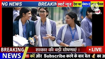 Up Board Result 2025 :- कल आयेगा यूपी बोर्ड रिज़ल्ट, बड़ा फैसला/UP 10th 12th Result date declared