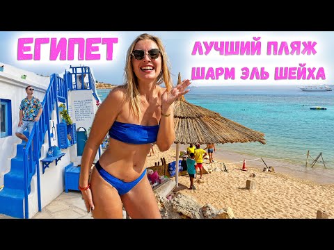 Video: Kako Letjeti Do Sharm El Sheikha