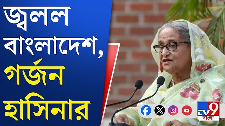 Sheikh Hasina News, Bangladesh Situation: ইউনূস সরকারকে ফের উৎখাতের ডাক হাসিনার