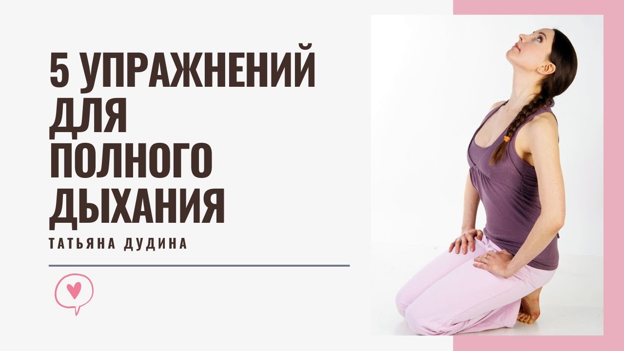 Техника дыхания. Диафрагмальное дыхание. - YouTube