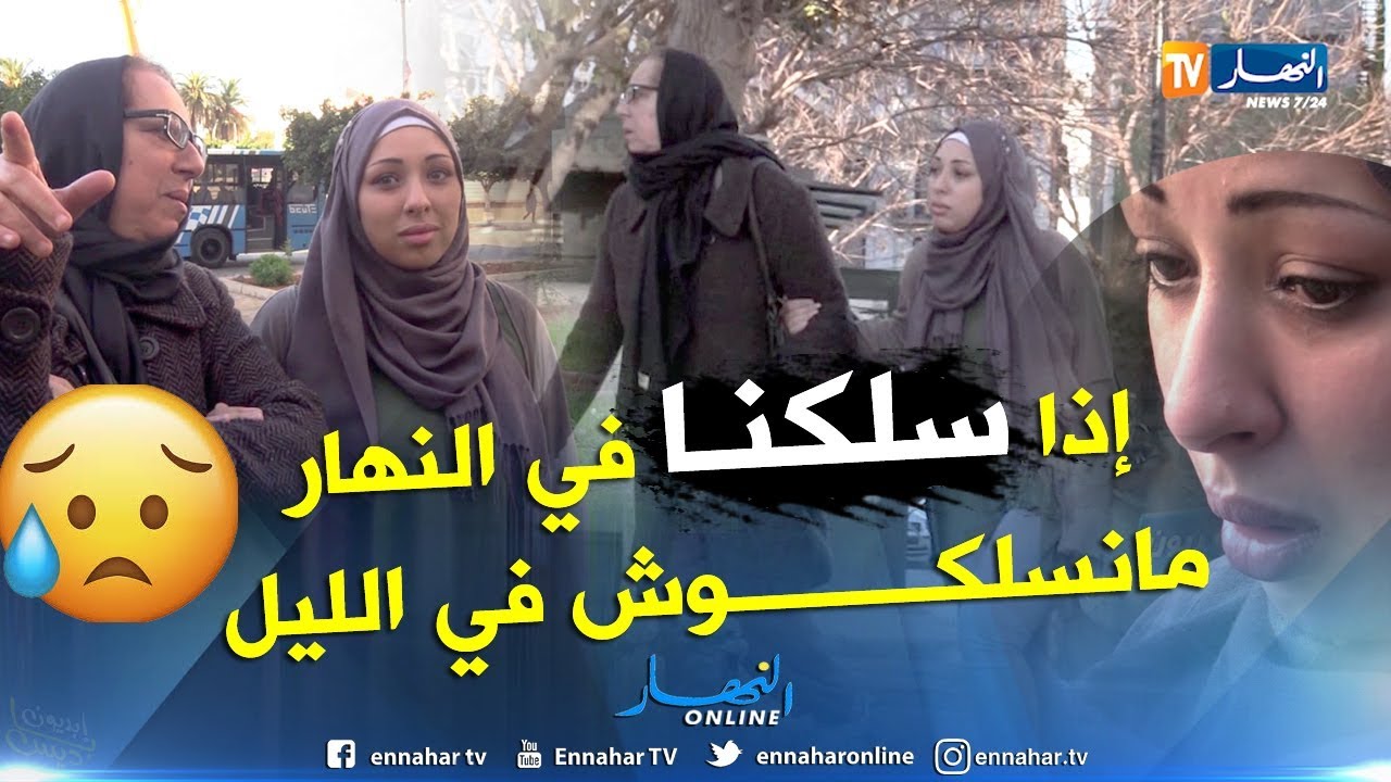 جزائريون: سيدة وإبنتها هائمتان نحو مصير مجهول