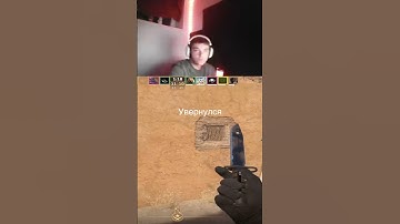 Пронесло меня#csgo #gaming #wtfcsgo #твичстрим #twitch #приколыcsgo #memes #clips #shorts
