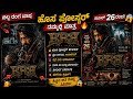 Kiccha Sudeep : BRB First Blood New Poster Review | Kiccha Sudeep | BRB First Blood | Update | BRB |