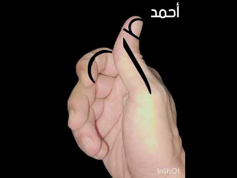 إني أبشركم برسول يأتي من باع اليد هو جنة كل إنسان التي سكنها أجدادنا الأنبياء عليهم السلام