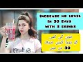 INCREASE HB LEVEL IN 30 DAYS | NO MORE IRON DEFICIENCY &amp; ANEMIA