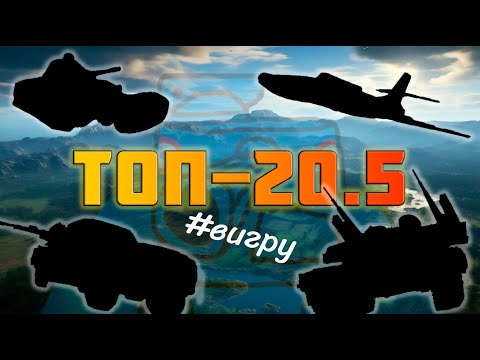 Видео: Более 20.00 единиц боевой техники, которые я жду в War Thunder