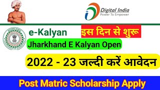 E kalyan post matric Start 2022-2023 || E Kalyan Jharkhand Update || E Kalyan Scholarship 2022-2023