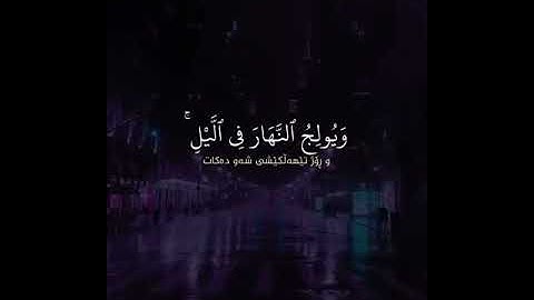 القرآن الكريم | لَّهُ مُلْكُ السَّمَاوَاتِ وَالْأَرْضِ | سورة الحديد