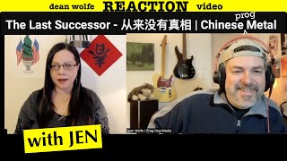 The Last Successor - 从来没有真相 Chinese Prog Metal (reaction ep 876)