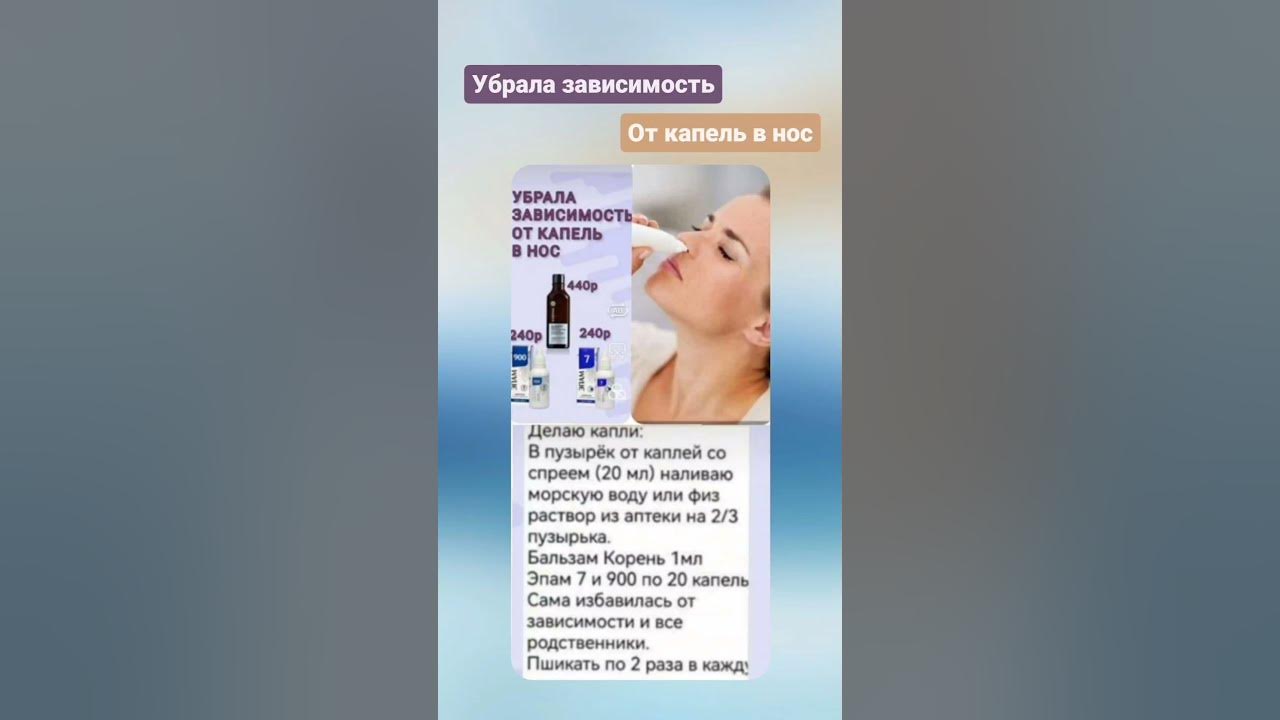 Убрала зависимость от капель в нос. Сибирское здоровье. - YouTube