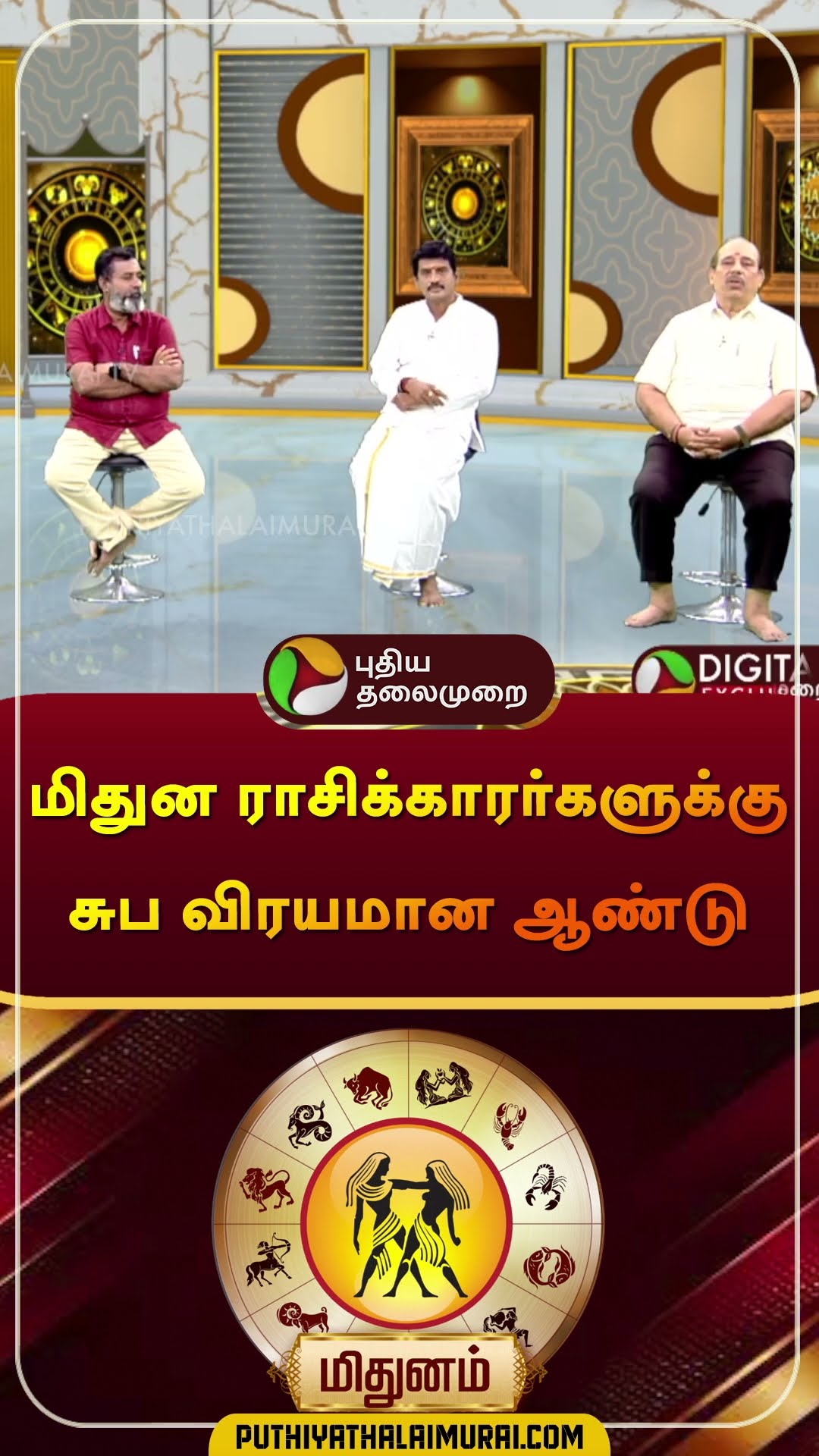 மிதுன ராசிக்காரர்களுக்கு சுப விரயமான ஆண்டு | #Gemini | #mithunam | #rasipalan | #shorts