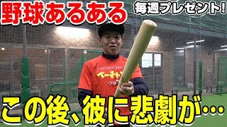 2018年最後の年忘れ野球あるある！プレゼントも！