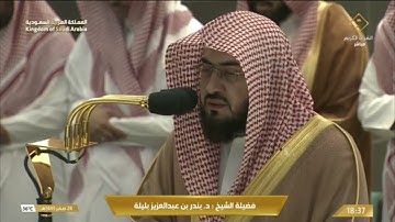 صلاة المغرب الأربعاء 28-2-1445هـ الشيخ بندر بليلة  -  أواخر سورة الشورى [47 - 53]