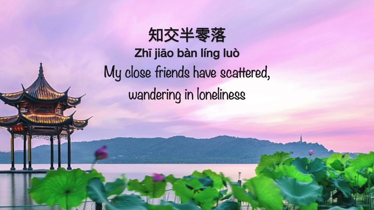  Song of Farewell   Chinese Pinyin  English Translation 