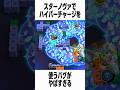 【ブロスタ】激ヤバ。またまた新バグ発見か、変異状態でハイチャを使う裏技 #brawlstars #ブロスタ