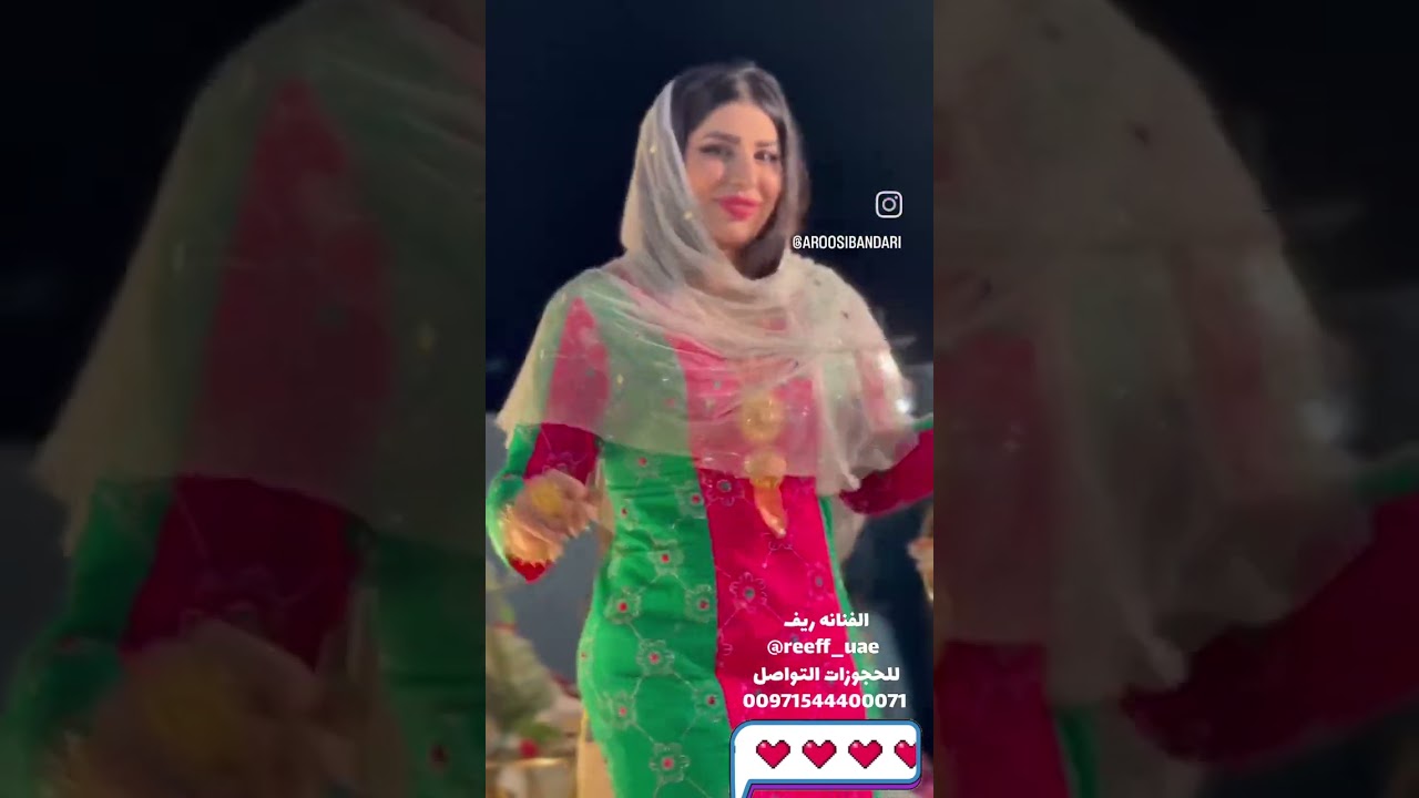الفنانه ريف جديد منوعات  بندري بستكي عربي شاه داماد