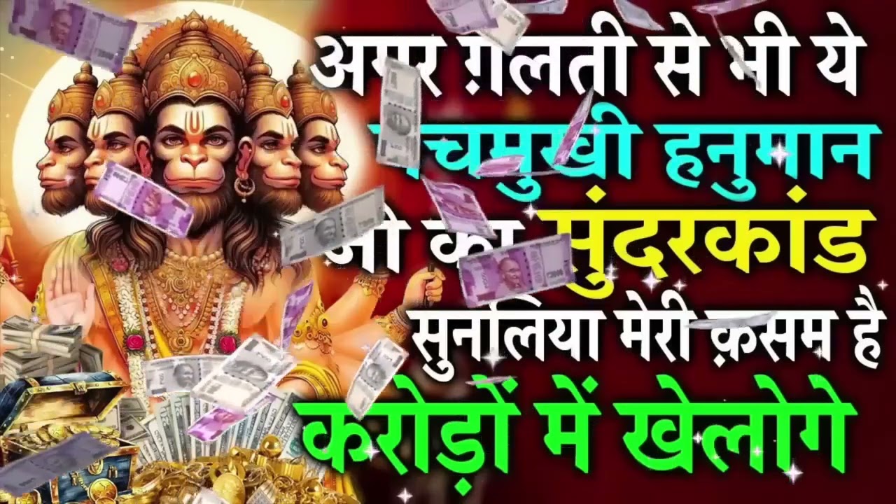 घर में चलाइए ये सुंदरकाण्ड पाठ गरीबी और परेशानियाँ तुरंत दूर होंगी आपकी जिंदगी में सुख शांति आएगी