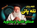 تله پاتی نگاهی گسترده به تله پاتی از زبان پروفسور دانش قسمت۱ اشیا گم شده ات رو پیدا کن 