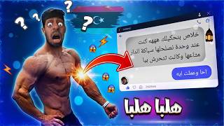ليبي عاوز يتجوز واحدة قد بناته🤯… وجنون عصام الشوالي 😂🔥