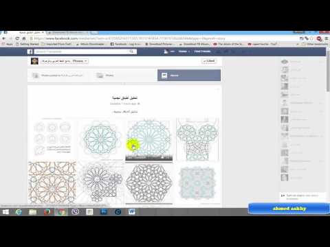 تحميل صور ألبوم كامل من الفيسبوك دفعة واحدة