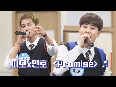 ※최초 공개※ 최초 라이브 무대☆ 피오(P.O)x송민호(MINO)의 'Promise'♬ 아는 형님(Knowing bros) 224회