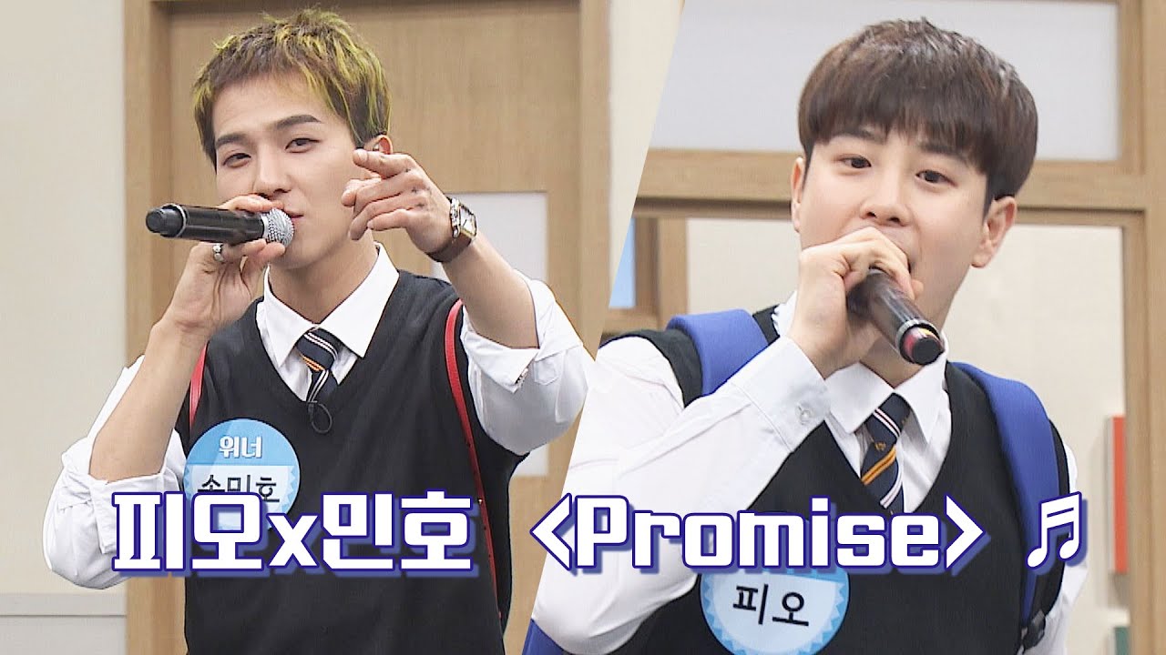 ※최초 공개※ 최초 라이브 무대☆ 피오(P.O)x송민호(MINO)의 'Promise'♬ 아는 형님(Knowing bros) 224회