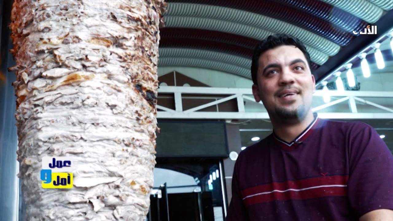 برنامج عمل وأمل| خلفة الكص