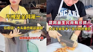 极限挑战28斤大鱼 不愧是全网第一,你敢信!大头鱼也能起鱼鳞,武鸣鱼生究竟有多诱人 武鸣鱼生究竟有多诱人,大学生骑车半个多小时也要吃#武鸣鱼生 #鲤鱼 #杀鱼技术 #同款小刀