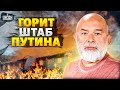 Пощады не будет! ГОРИТ главный штаб Путина. Адские ВЗРЫВЫ по всей РФ: таких потерь еще не было