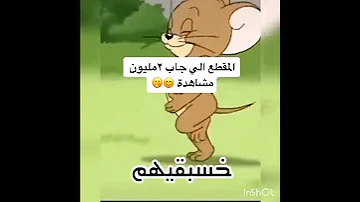 طنشيهم اقهريهم احكريهم اقلب الملعب عليهم في خاطر العديان الله اكثر من حسادنا لي حسدنا راه عطانا 