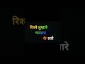 Rishte Tumare Matlab Ke Sare 😔#sadstatus #youtubeshorts #shortvideo #shorts #reels #trending