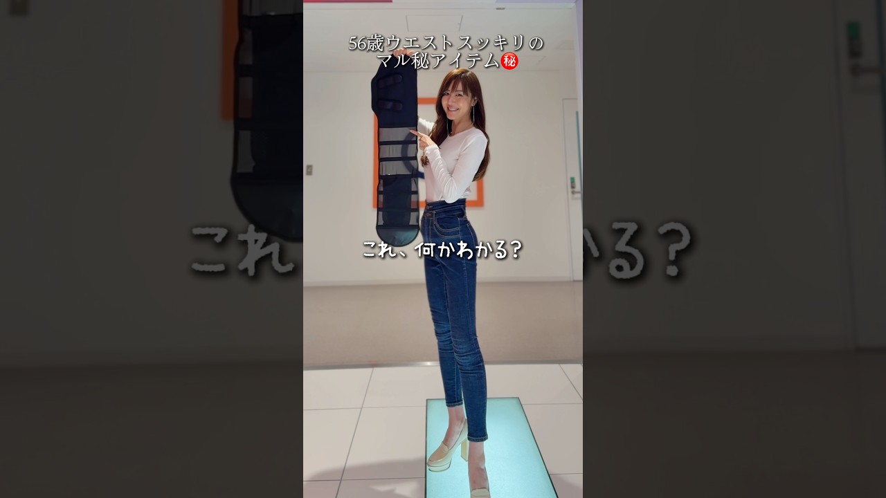 56歳ウエストスッキリのマル秘アイテム㊙️#qvc #qvcジャパン #yaman