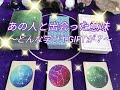 あの人と出会った意味、あの人から今のあなたへのメッセージ。~好きな人だけではなく、家族、友人、職場の人でもどうぞ~