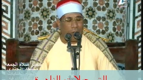 من سورة البقرة من الاية 144 // خارجى ج // عبدالفتاح الطاروطى