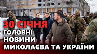 🔴Зеленський у Миколаєві | ДТП на Одеській трасі | Атαка безпілотників в Ірані |70 млн для миколаївця