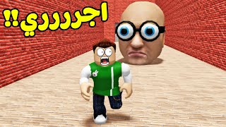 الهروب من الصلعة و تيته الشريرة لعبة roblox !! 👨‍🦲🔥